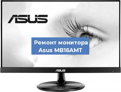 Замена конденсаторов на мониторе Asus MB16AMT в Ростове-на-Дону